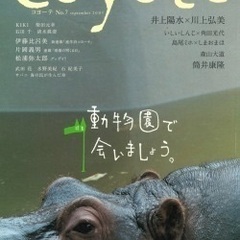 雑誌「coyote（コヨーテ）」バックナンバー