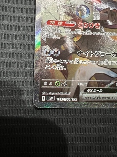ポケモンカード　Nのゾロアーク