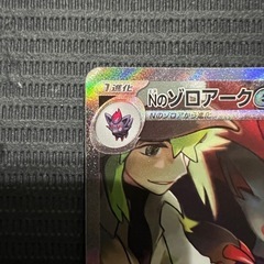 ポケモンカード　Nのゾロアークの画像