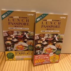 ランチパスポート