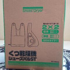 TWINBIRD くつ乾燥機