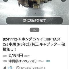 ジャイロアップキャブレター