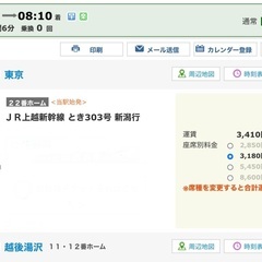 上越新幹線 とき303【東京→越後湯沢】2/12(水)東京7:0...