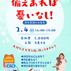 【TENT成瀬】備えあれば憂いなし！お話し会！
