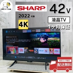 来店値下げ可‼️?♦️SHARP a3090 液晶テレビ 42V 2022年製 14♦️