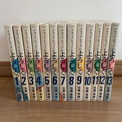 ブラックジャックによろしく 1〜13 全巻