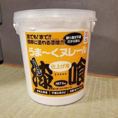 【お取引決定】漆喰　DIY　うま~くヌレール 5kg 白色 漆喰