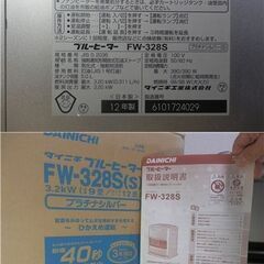 【整備済み・動作良好】ダイニチ　石油ファンヒーター⑥の画像