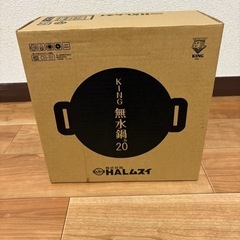 新品！キング！無水鍋！２０