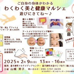 わくわく美と健康マルシェ