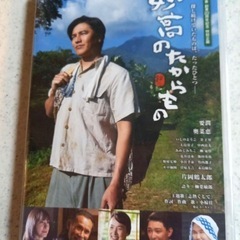 【新品未開封】　妙高のたからものDVD