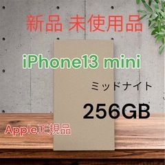IPhone13 mini 256GB ミッドナイト ブラック ...