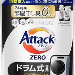 アタック ゼロ(ZERO) 洗濯洗剤ドラム式専用