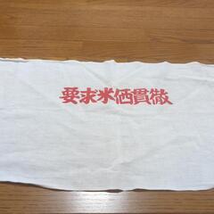 レトロな手ぬぐい2枚組の画像