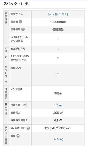 52インチ(動作確認済み)リモコン&B-CASカード付き