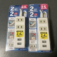 電源タップ2個セット