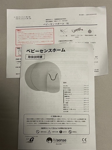 babysense home ベビーセンサー