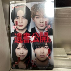 遺書公開、ムービーチケット