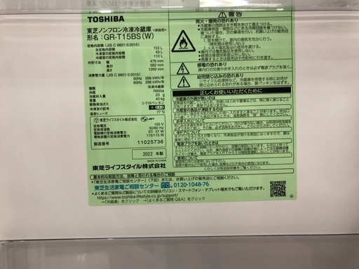 TOSHIBA（東芝）2ドア冷蔵庫 GR-T15BS 153L 2022年製