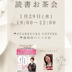 読書お茶会