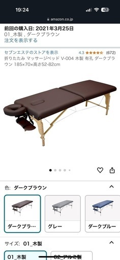 マッサージベッド