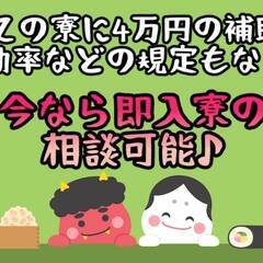 相談だけでも大歓迎♪大館市からペット寮など様々な寮をお探しの方必...