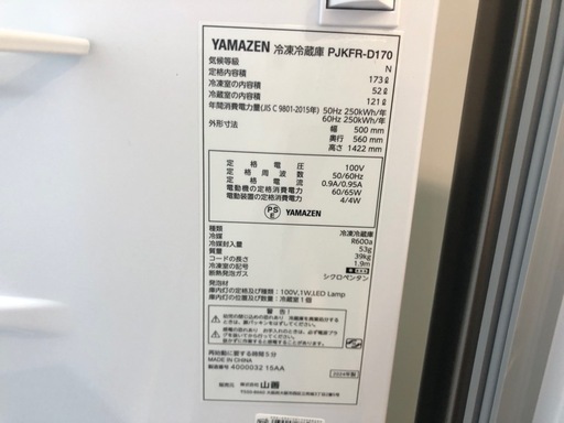 YAMAZEN（山善）2ドア冷蔵庫 PJKFR-D170 173L 2024年製