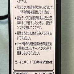交渉中【交換ライト付き】デスクライト　蛍光灯スタンド　タッチでオンオフ　ツインバードLKH-766の画像