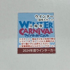 ひらかたパーク（ひらパー）ウィンターカーニバル無料入場券，京阪株主優待