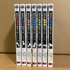 幽落町おばけ駄菓子屋