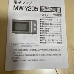 電子レンジ　ヤマゼンMW-Y205の画像