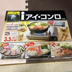 カセットコンロ