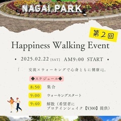 2/22(土)9時〜ウォーキング会👟