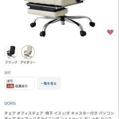 オフィスチェア リクライニング付 定価20000円の画像
