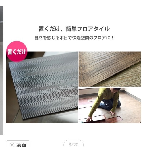 【譲り先決定済】【新品未使用】フロアタイル9畳分
