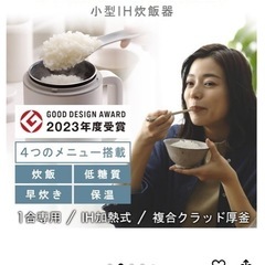 エレコム　一号炊きIH式炊飯器　の画像