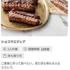 一緒にバレンタインのお菓子作り行ける方募集中 - 前橋市