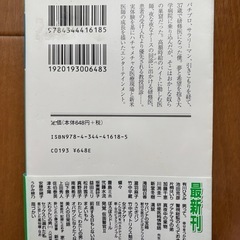 研修医純情物語 川瀬圭一　幻冬舎文庫　本　小説の画像