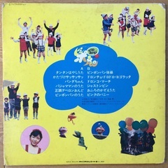 LPレコード ママと遊ぼうピンポンパン もらってくださいの画像