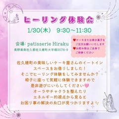 ♡プチヒーリング体験会♡