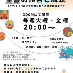 預言に対してのお話しませんか？