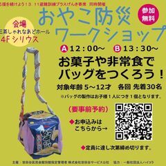おやこ防災ワークショップ開催！予約制＊三軒茶屋