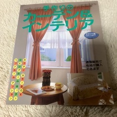 カーテン作りませんか？本