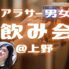 【2/14(金)】【女性主催】25歳〜35歳のアラサーで飲み会しよう🍻