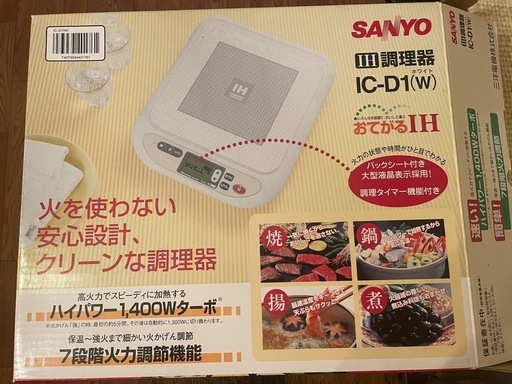 卓上IHヒーター 調理器具 SANYO 三洋IC-D1(W)