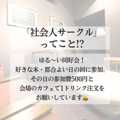 ※満席 読書会へのお誘い‼️初心者歓迎🔰コミュニティ📚 − 沖縄県