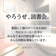 ※満席 読書会へのお誘い‼️初心者歓迎🔰コミュニティ📚 - 那覇市