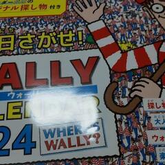 2024ウォーリーを探せカレンダー