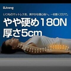 マットレス ダブルサイズ 幅140cm 長さ195cm 厚さ5cm 硬さ180N お昼寝用マット 来客用　まとめ買い歓迎　卸ます　アマゾン引き上げ商品　倒産品　ネット商材　転売　卸し　問屋　転売OK　アマゾン　商品　景品　コンペの画像