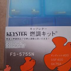 【新品未開封】バンディット400【GK75A】キャブオーバーホールキット　燃調キットの画像